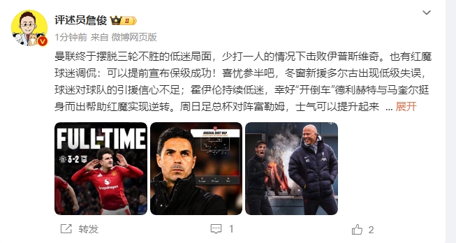 詹俊：穩(wěn)了！利物浦能擊敗曼城紐卡，如同定軍山之戰(zhàn)
