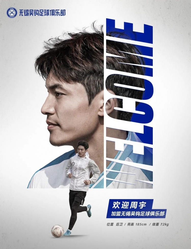 周宇、董鎧寧、鐘瑋宏、羅涵博文、呂佳強(qiáng)加盟無(wú)錫吳鉤！