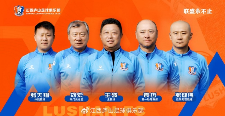官宣 教練團(tuán)隊(duì)來了！王波出任主教練