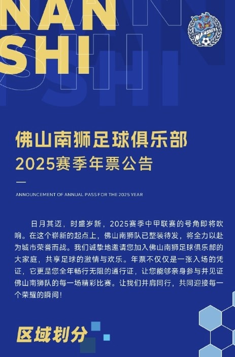 佛山南獅2025賽季年票公告：分三個檔次，540元-1080元