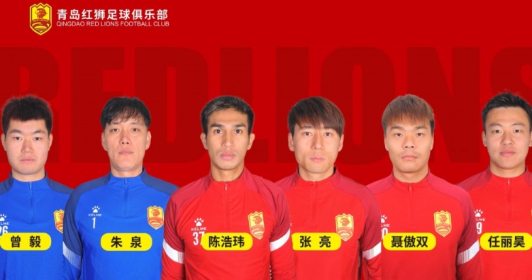 官方：青島紅獅續(xù)約朱泉、陳浩瑋、張亮、聶傲雙、曾毅、任麗昊